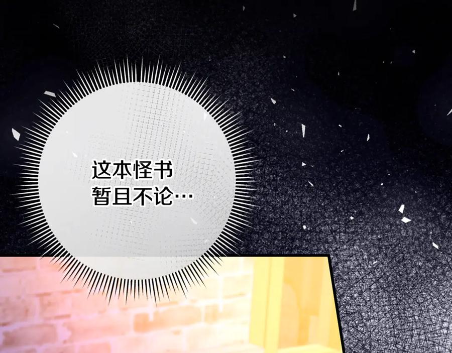男二是女儿身 第73话 身份暴露 第75页
