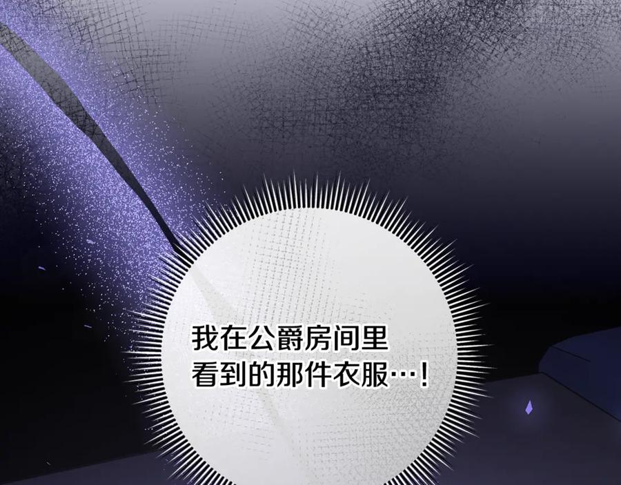 男二是女儿身 第73话 身份暴露 第78页