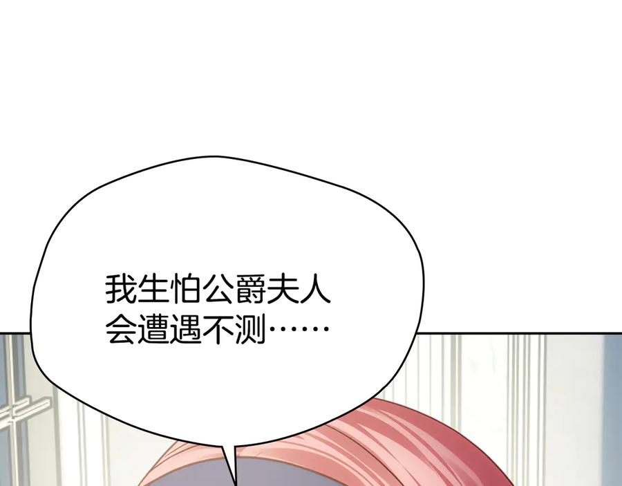 冬城的囚犯小公主 第77话 求情 第16页