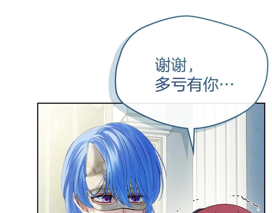 冬城的囚犯小公主 第77话 求情 第20页