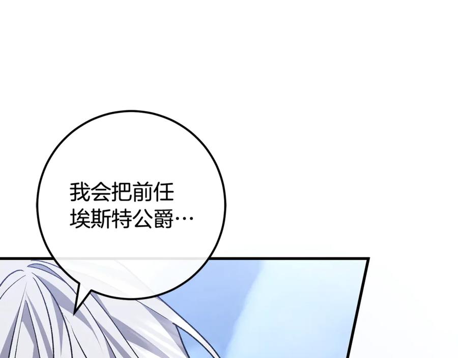 男二是女儿身 第77话 制定作战计划 第122页