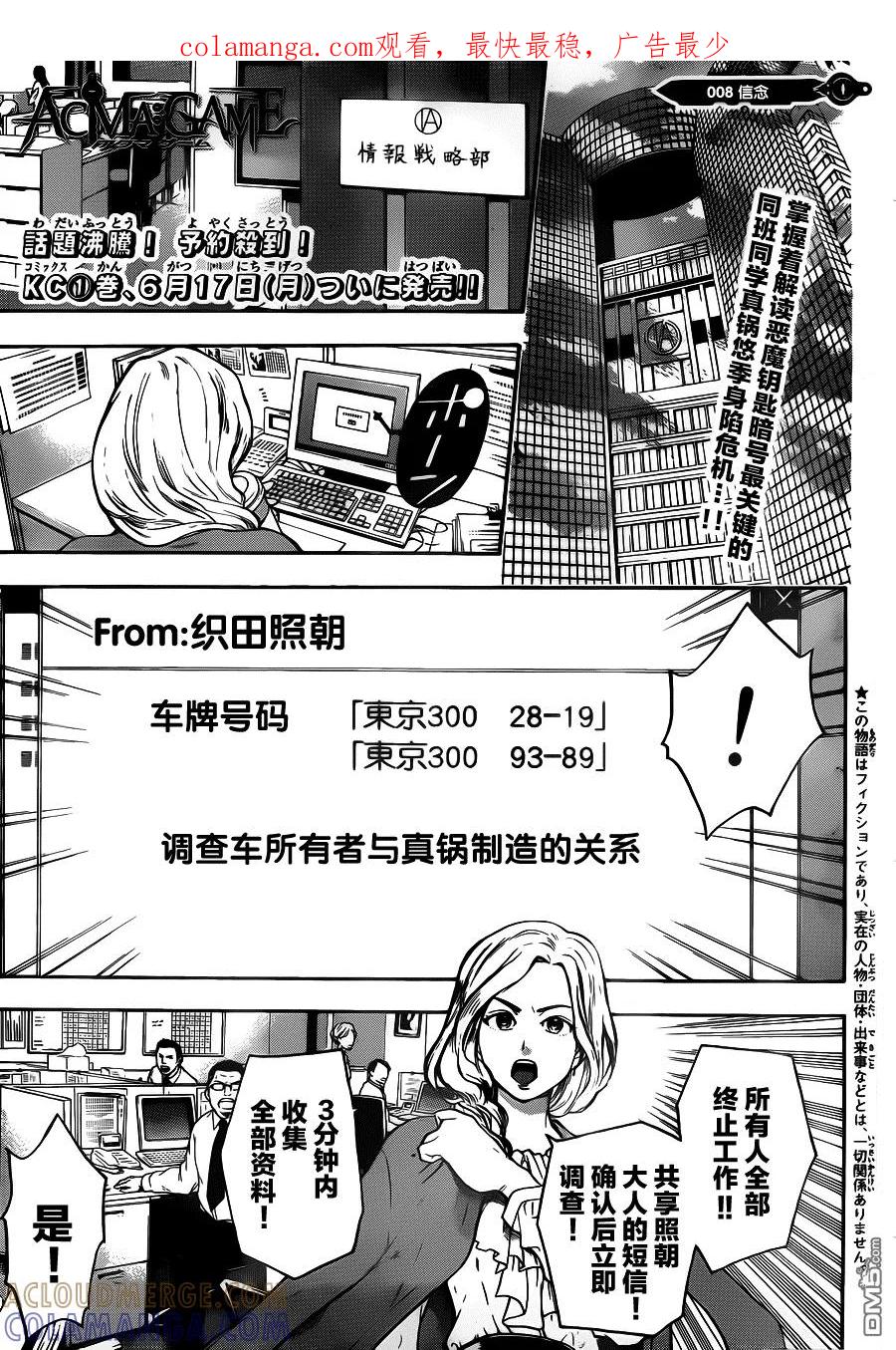 《Acma：Game》第8话 信念 第1页