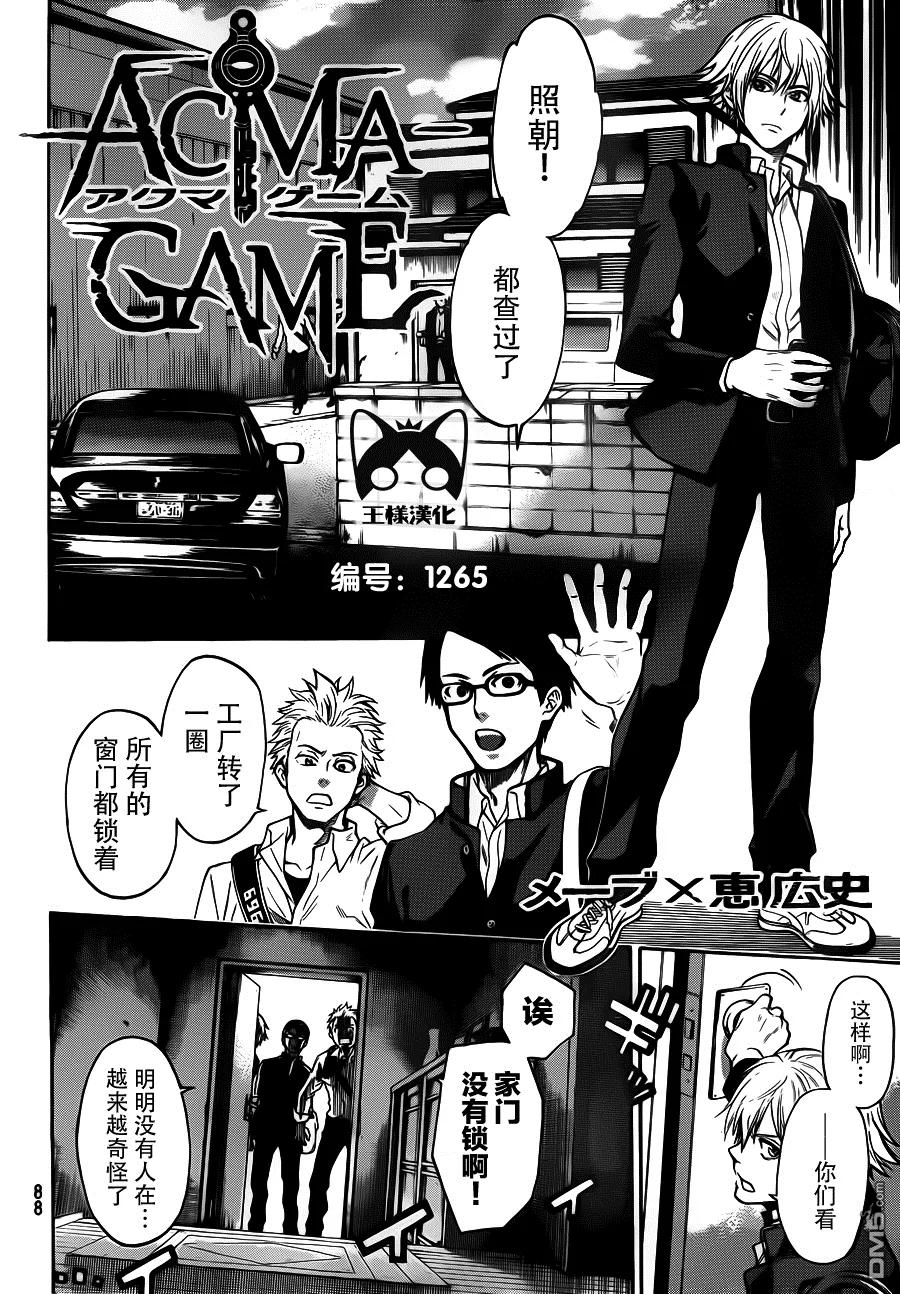 《Acma：Game》第8话 信念 第2页