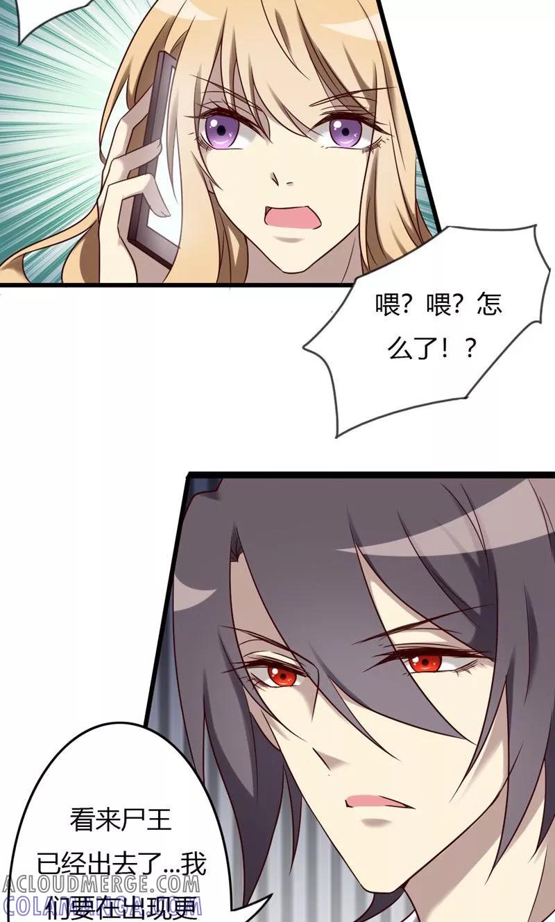 《驱魔辅导员》第85话 尸王出洞 第9页