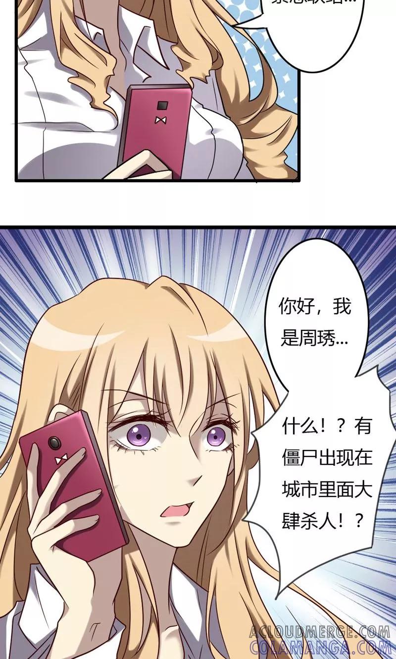 《驱魔辅导员》第85话 尸王出洞 第7页