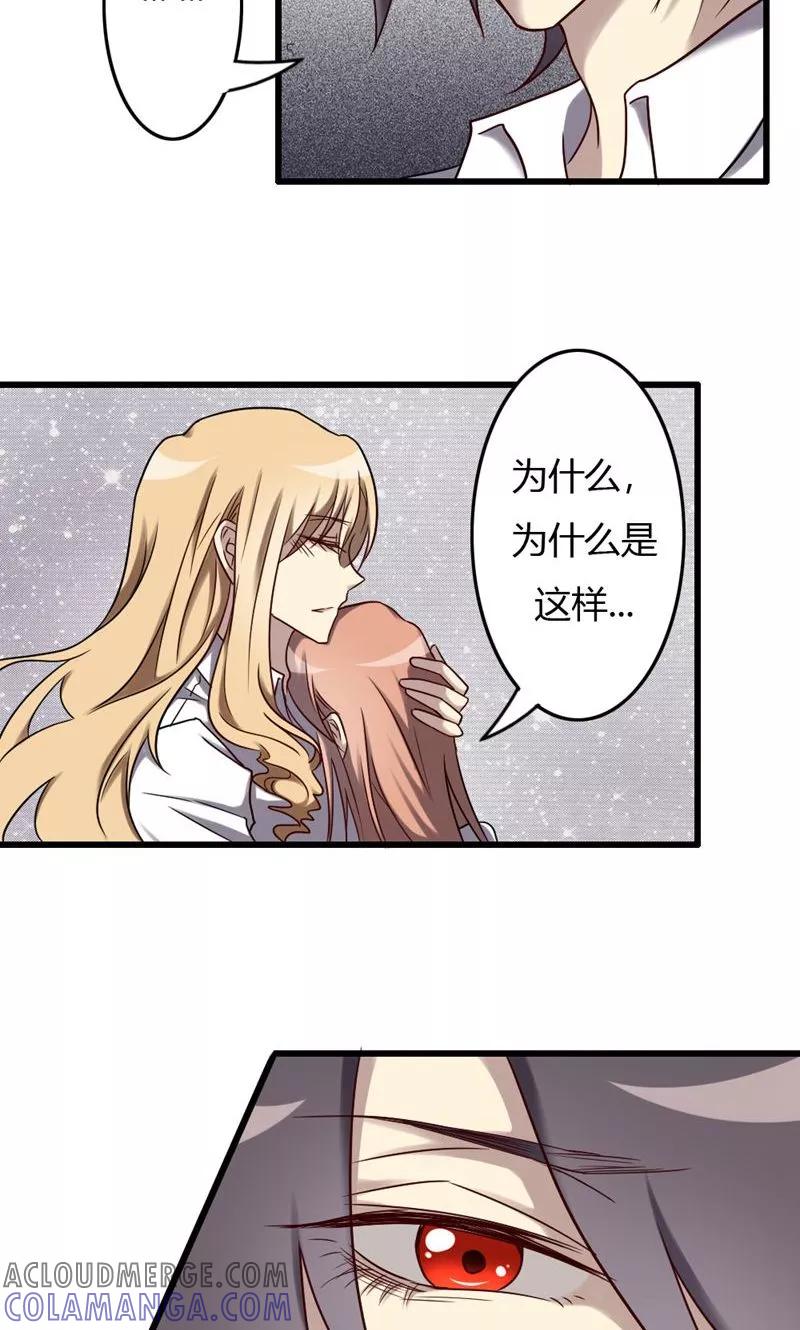 《驱魔辅导员》第85话 尸王出洞 第3页