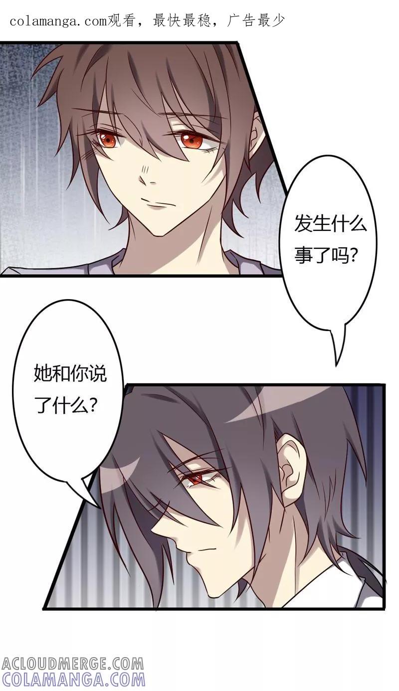 《驱魔辅导员》第85话 尸王出洞 第1页