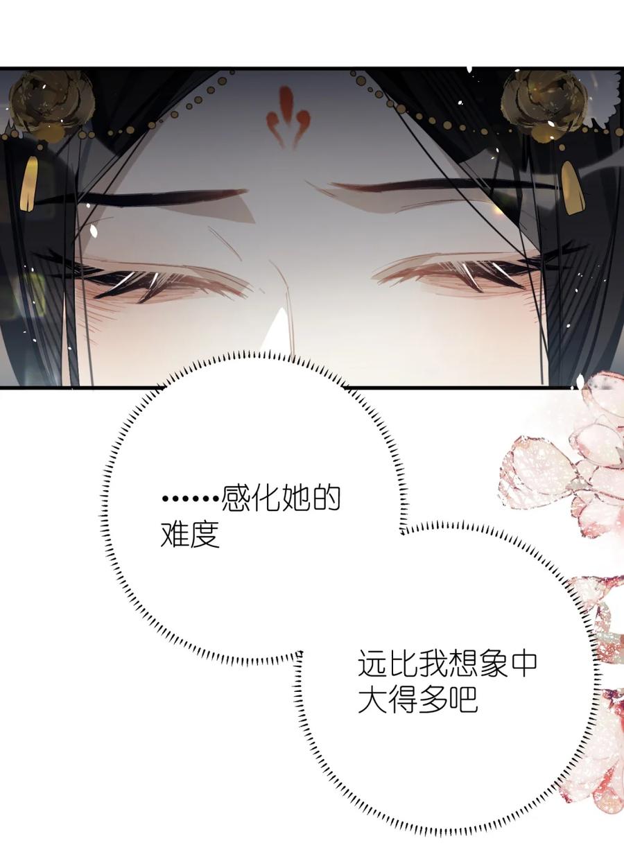 缠枝 8 真想看看那时候的皇嫂会是什么样子 第16页