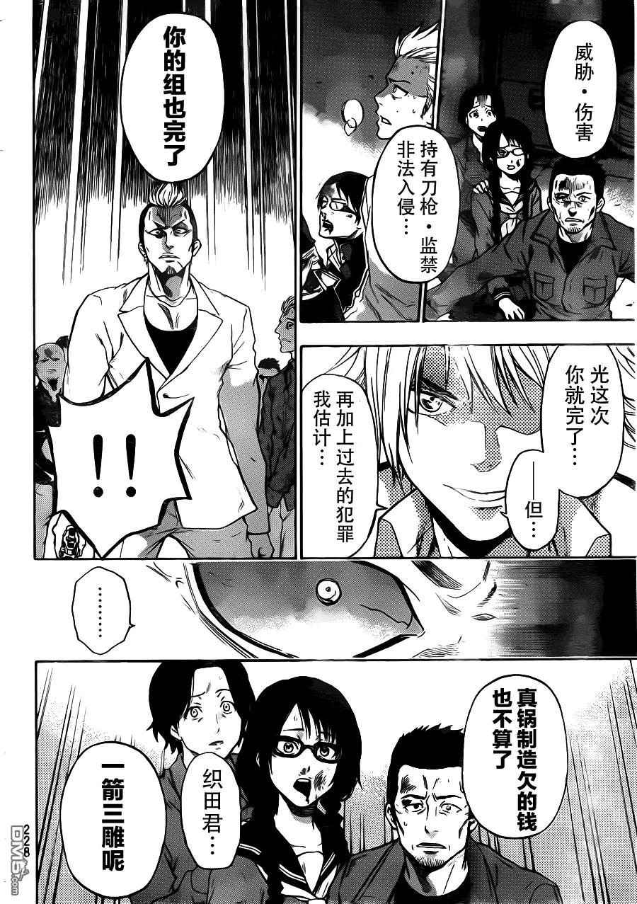 《Acma：Game》第9话 忏悔时间到了 第8页