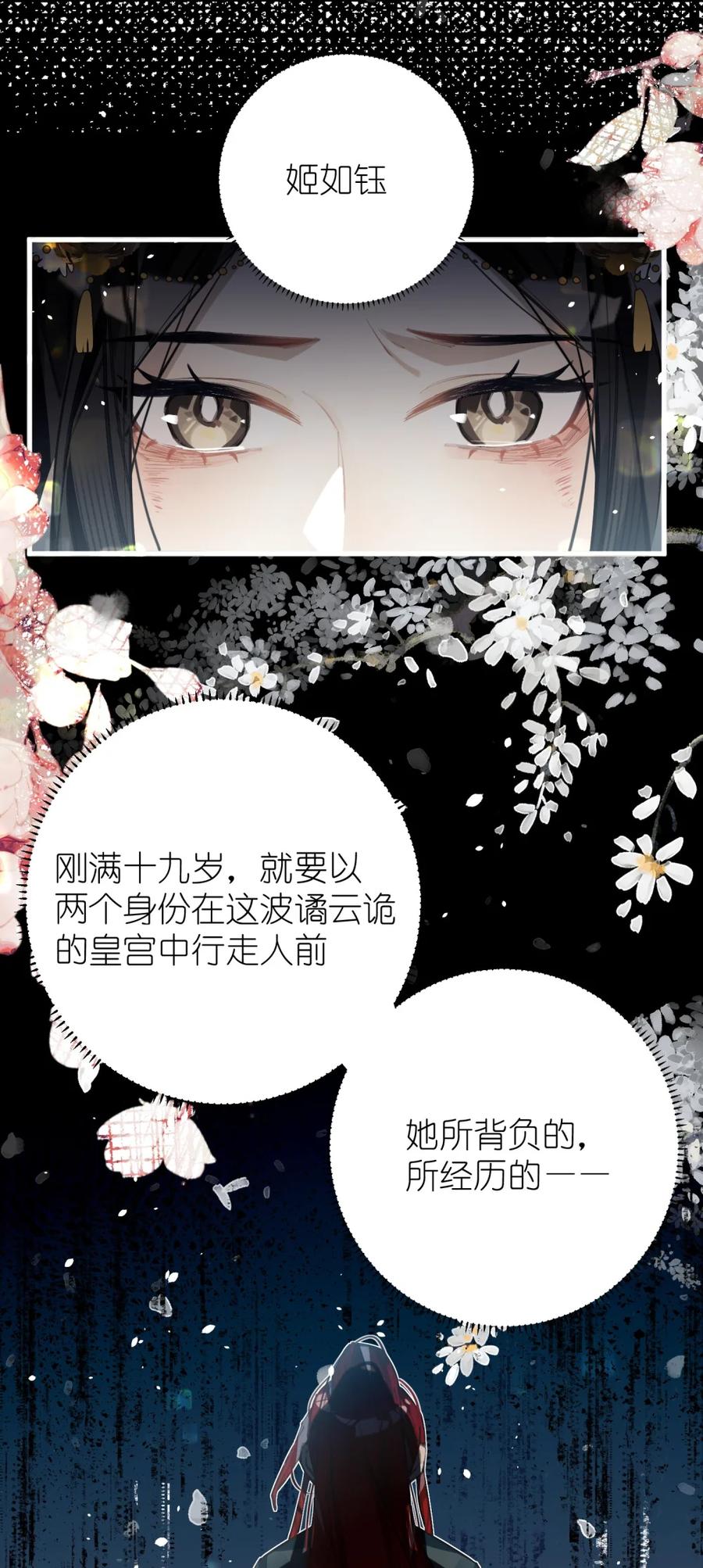 缠枝 8 真想看看那时候的皇嫂会是什么样子 第14页