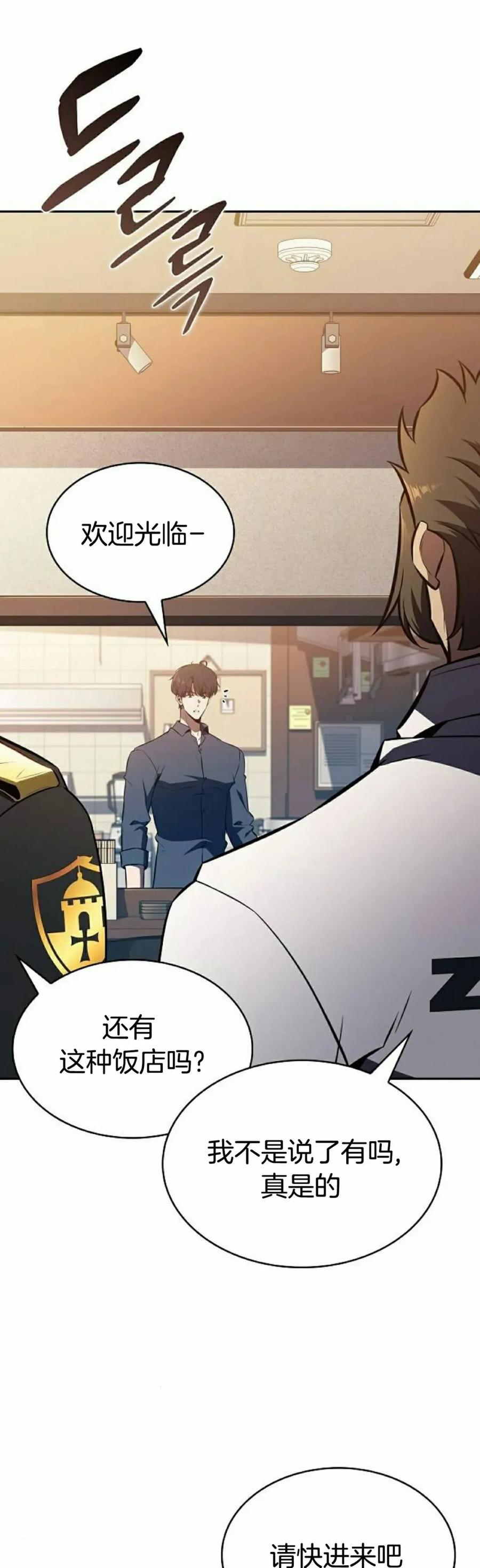 《回归者的平静生活》第9集 第48页