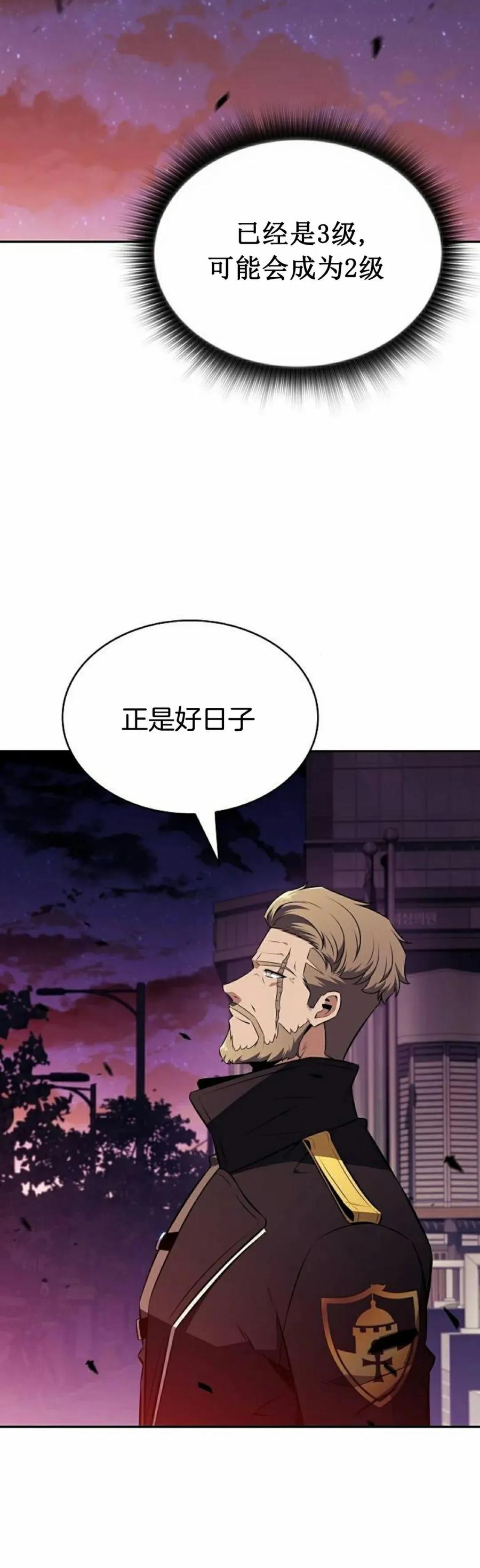 《回归者的平静生活》第9集 第45页
