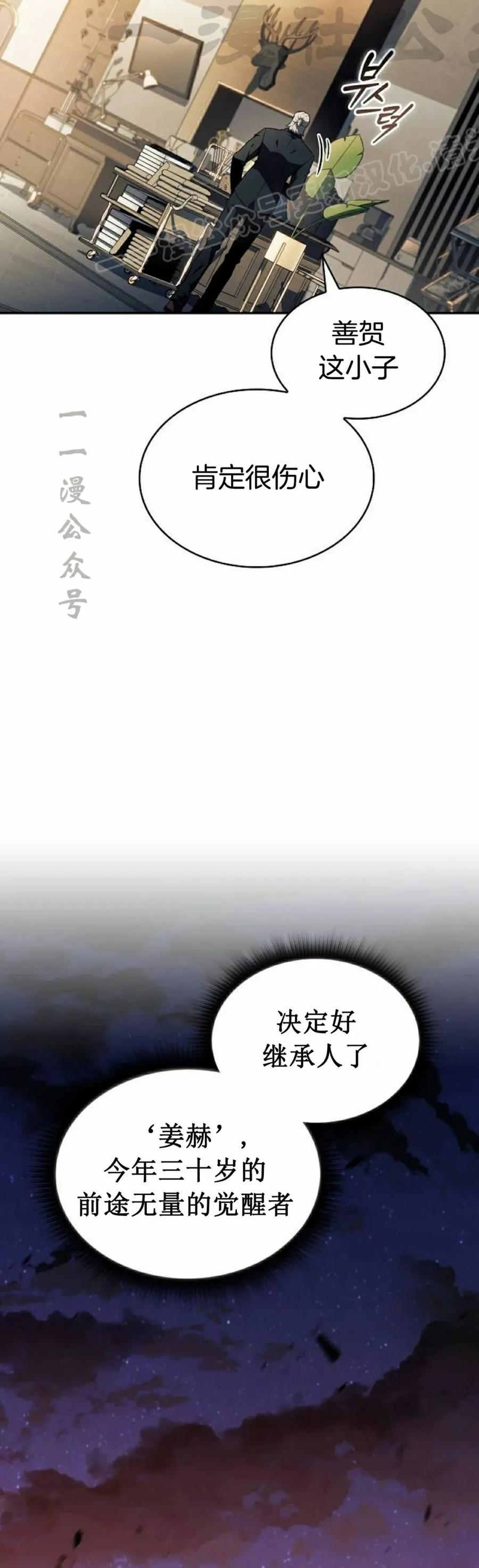 《回归者的平静生活》第9集 第44页