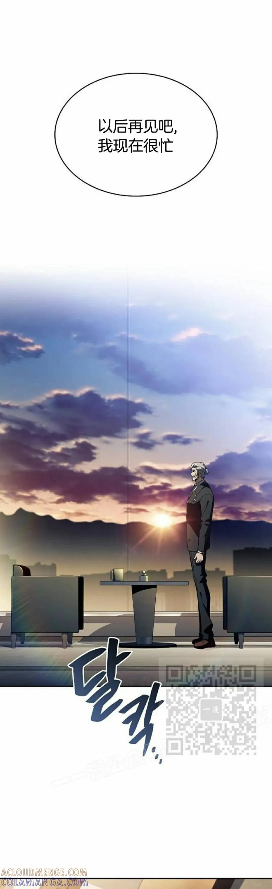 《回归者的平静生活》第9集 第43页