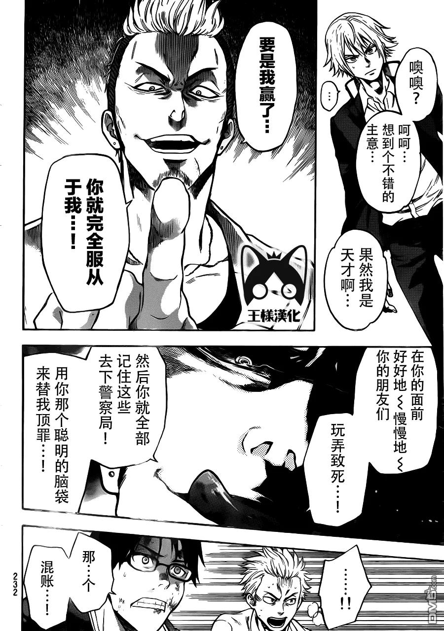 《Acma：Game》第9话 忏悔时间到了 第12页