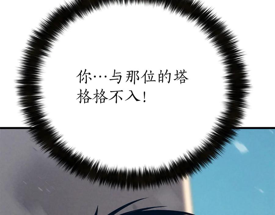 死灵法师：重生的我全技能精通 - 第89话 我所信仰的神 - 第243张图