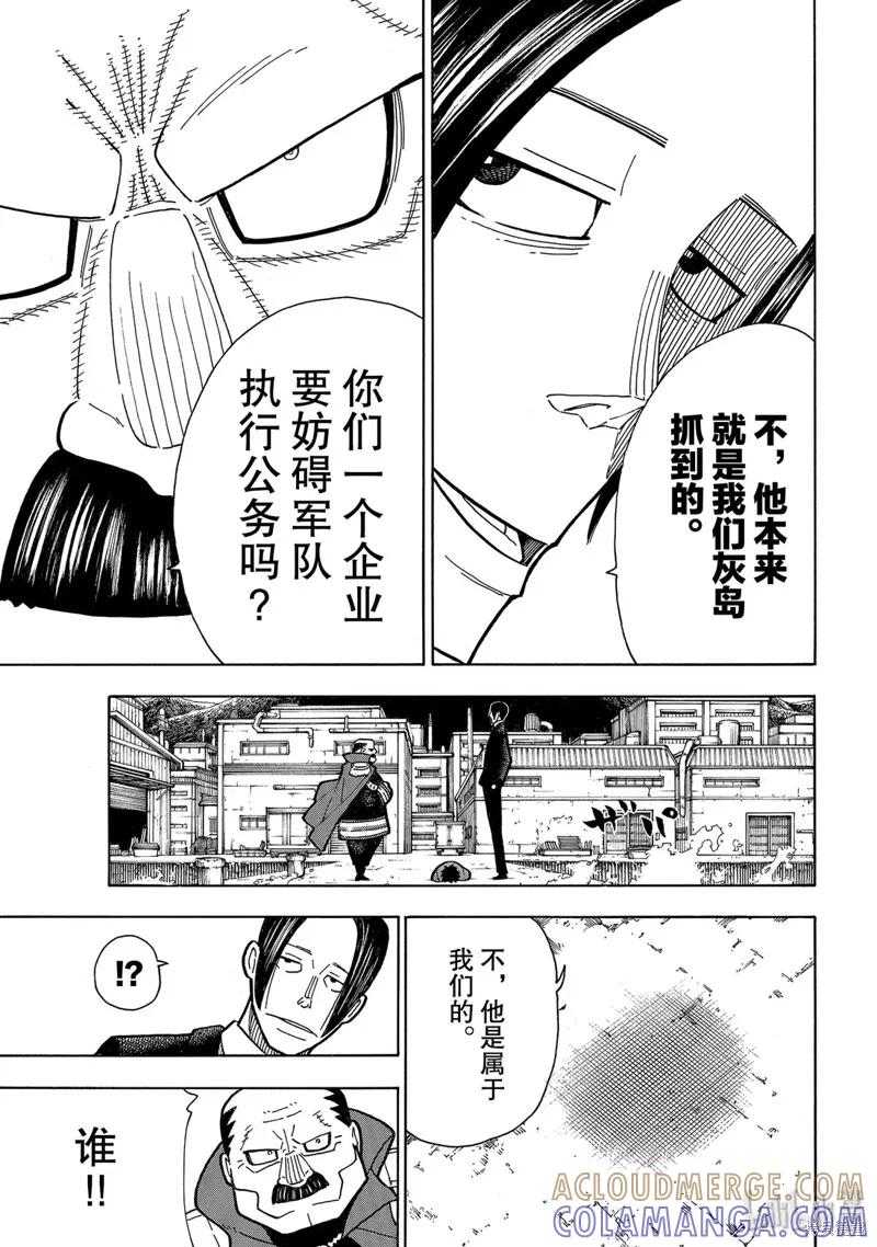 《炎炎之消防队》第212话 第17页