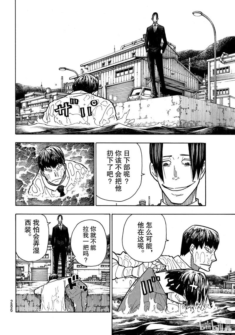 《炎炎之消防队》第212话 第14页