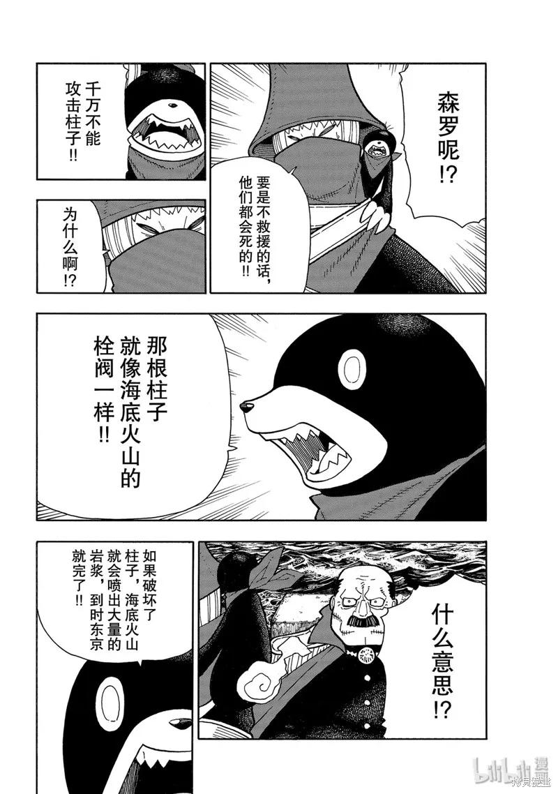 《炎炎之消防队》第212话 第8页