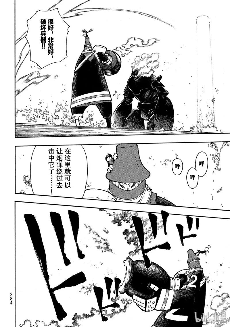 《炎炎之消防队》第212话 第12页