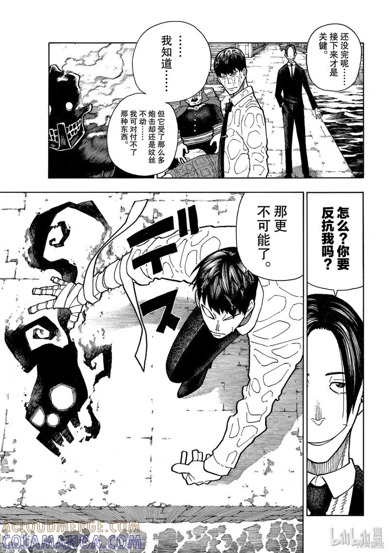 《炎炎之消防队》第212话 第15页