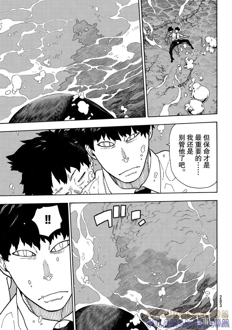 《炎炎之消防队》第212话 第11页