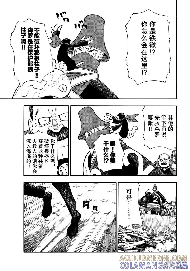 《炎炎之消防队》第212话 第3页