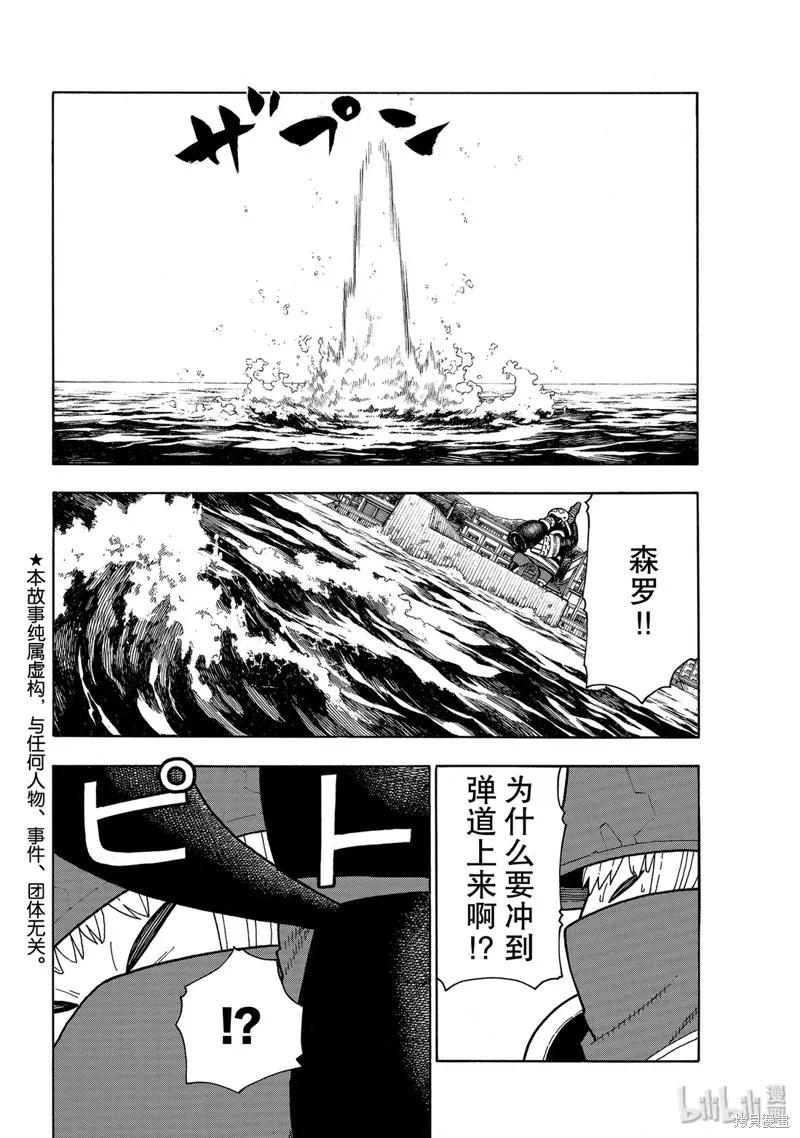 《炎炎之消防队》第212话 第2页