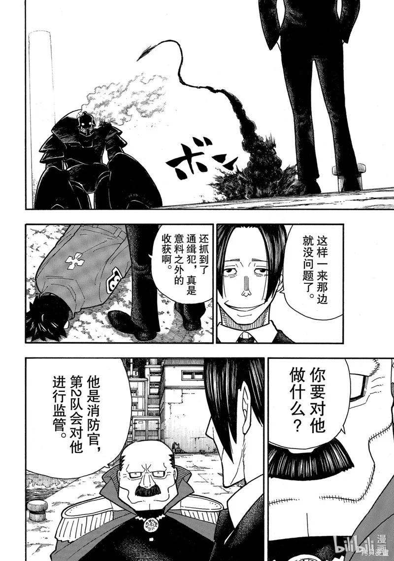 《炎炎之消防队》第212话 第16页