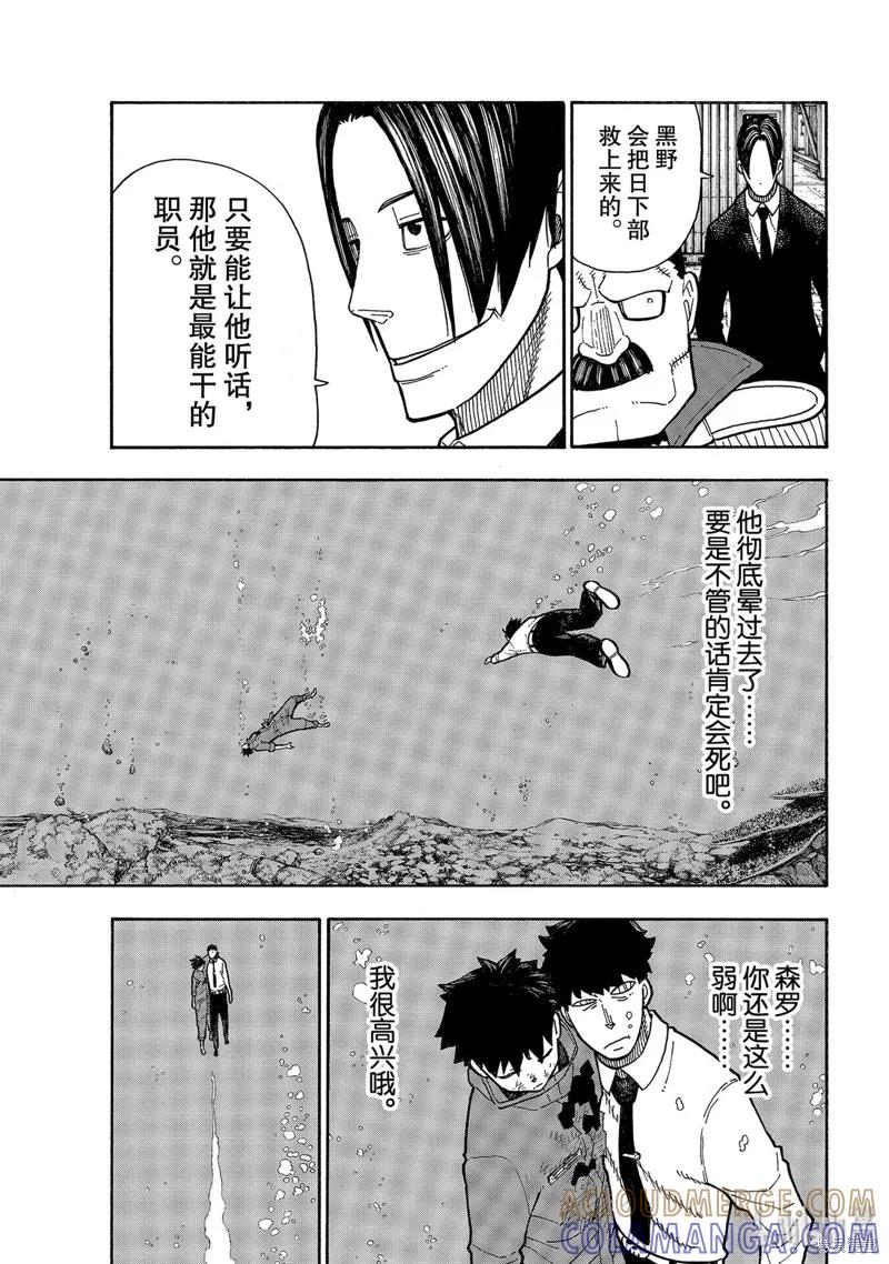《炎炎之消防队》第212话 第5页