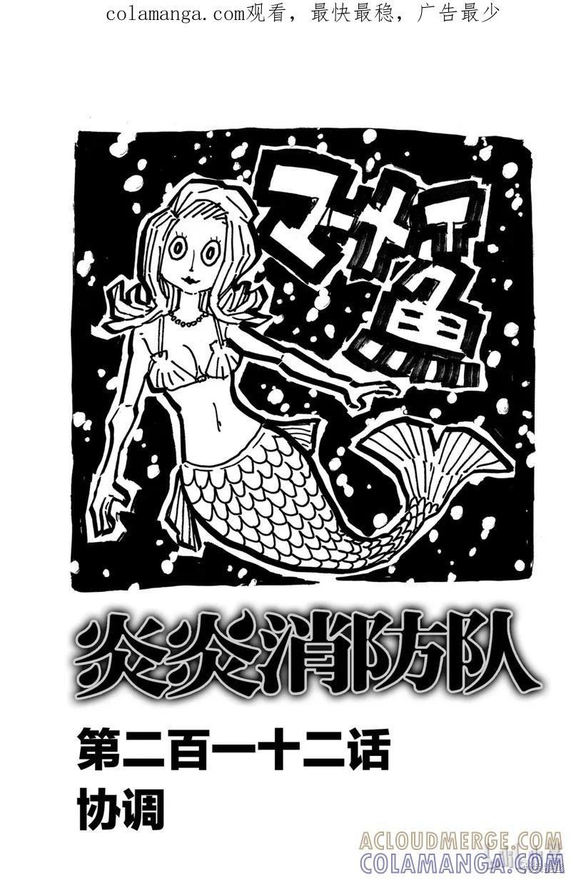《炎炎之消防队》第212话 第1页