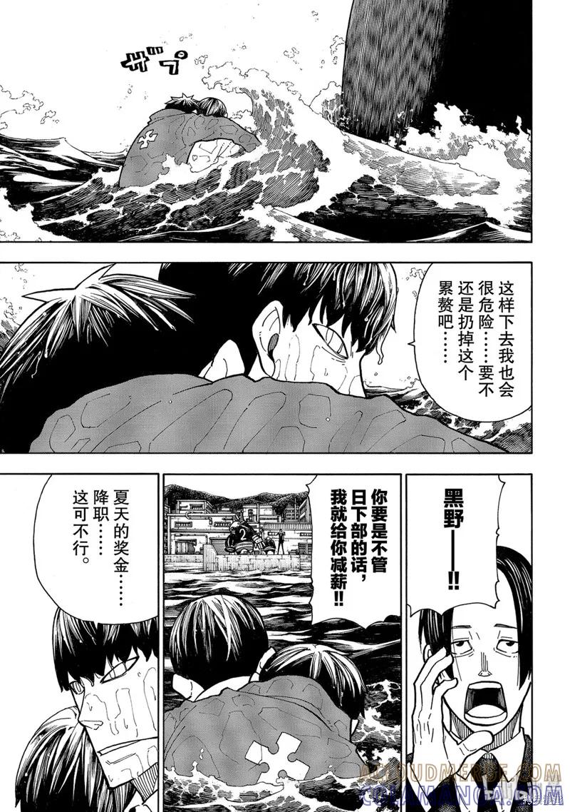 《炎炎之消防队》第212话 第9页
