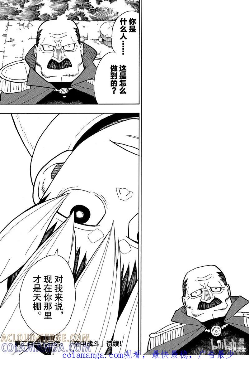 《炎炎之消防队》第212话 第19页