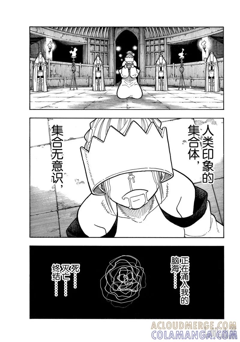 《炎炎之消防队》第221话 第15页
