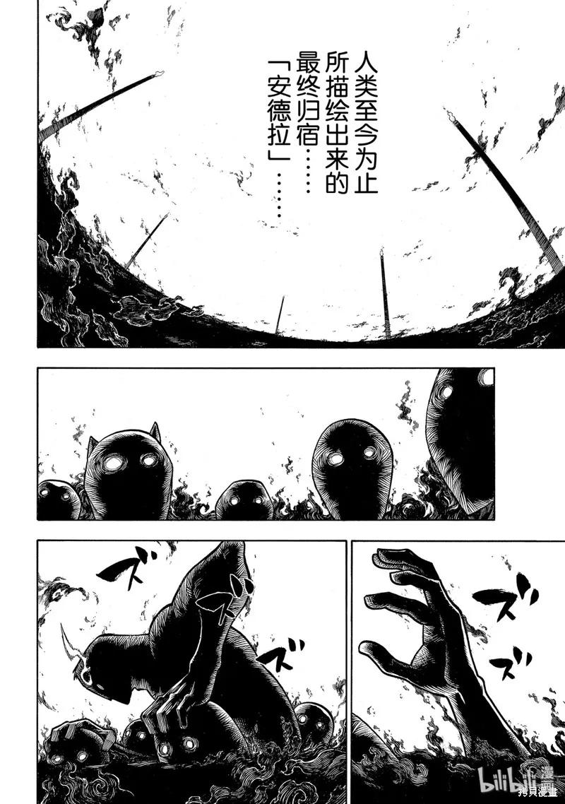 《炎炎之消防队》第221话 第16页