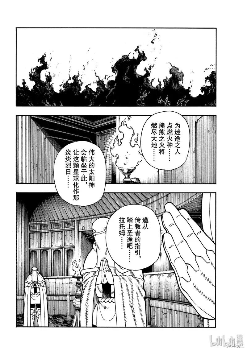 《炎炎之消防队》第221话 第14页
