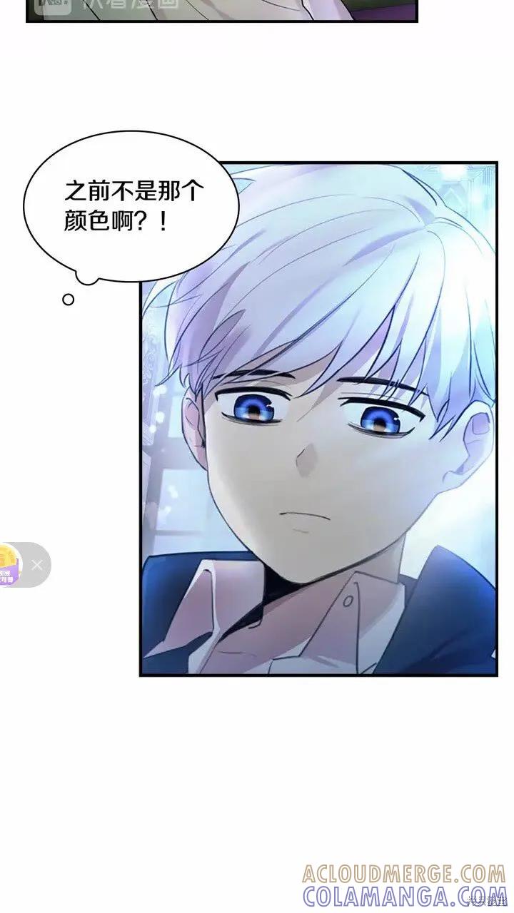 《重生小公主生存法则》第21话 第43页