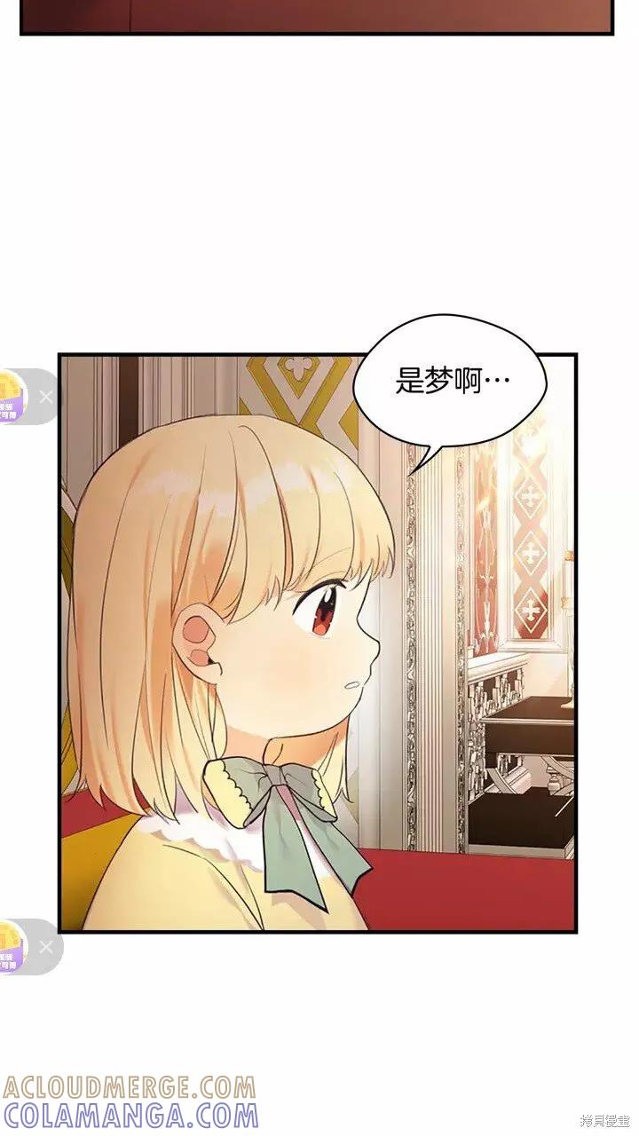 《重生小公主生存法则》第21话 第55页