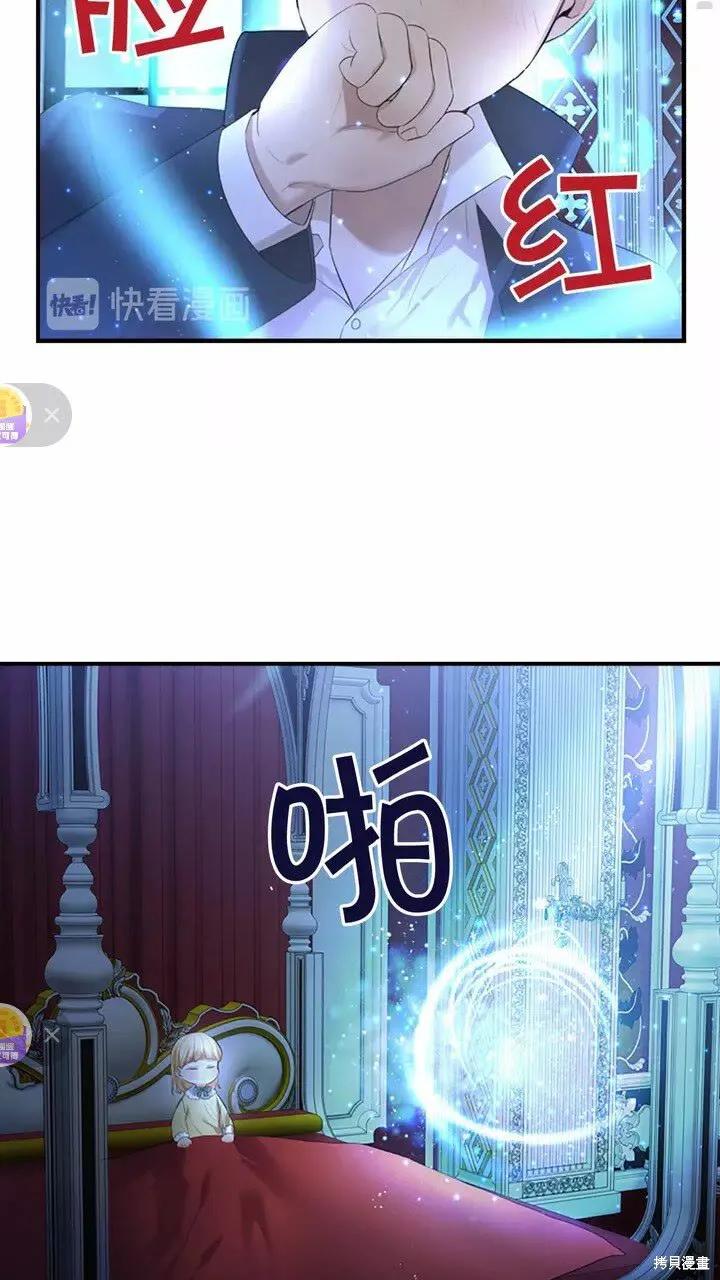 《重生小公主生存法则》第21话 第50页