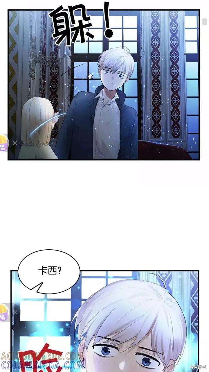 《重生小公主生存法则》第21话 第49页