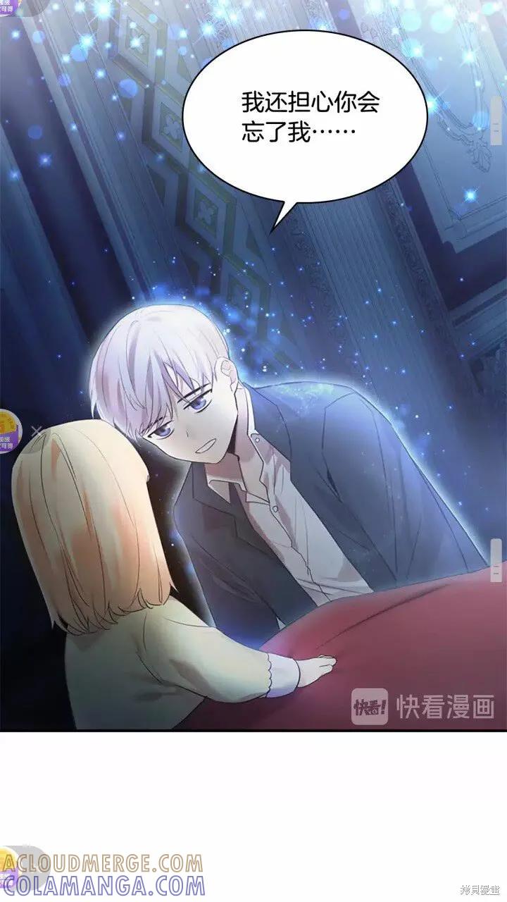 《重生小公主生存法则》第21话 第46页