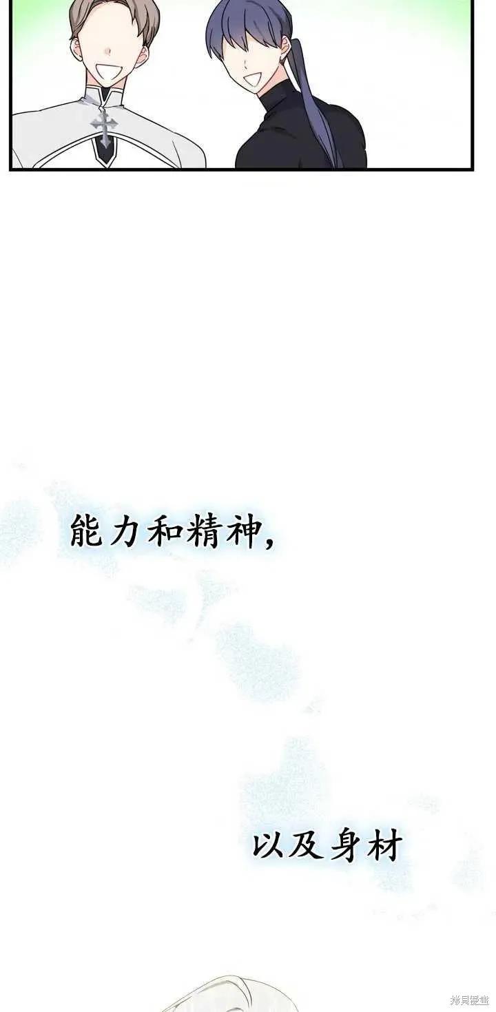 《请张嘴，金汤勺来了》第22话 第59页