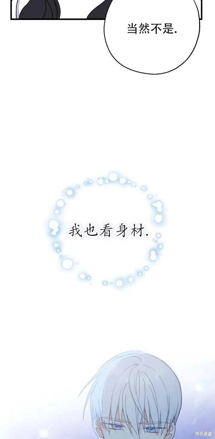 《请张嘴，金汤勺来了》第22话 第50页