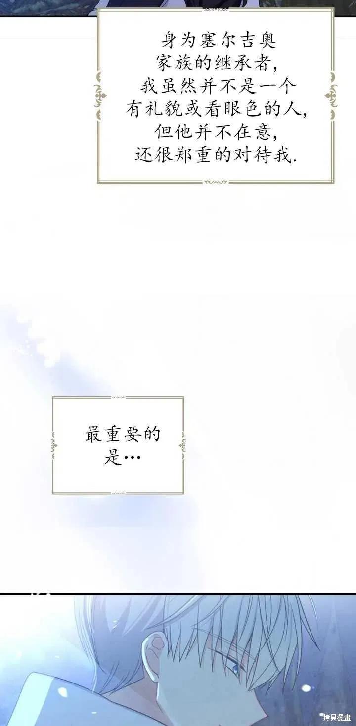 《请张嘴，金汤勺来了》第22话 第56页
