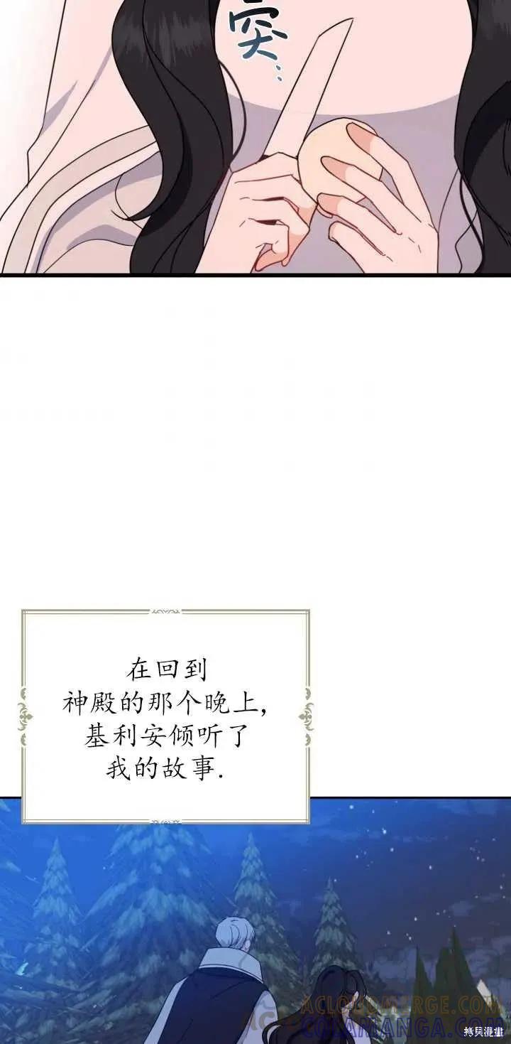 《请张嘴，金汤勺来了》第22话 第55页