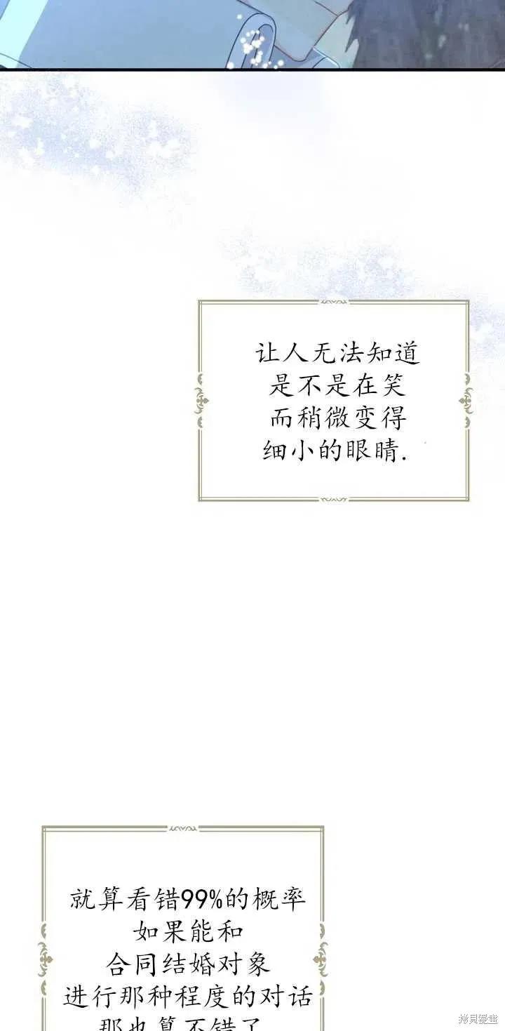 《请张嘴，金汤勺来了》第22话 第57页