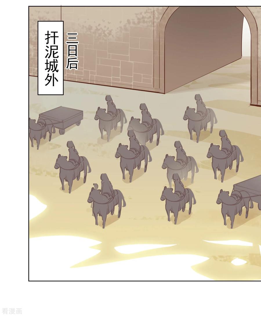 西凉曲 第38话 第14页