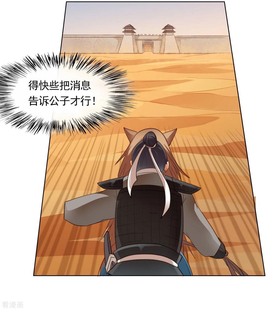 西凉曲 第41话 第4页