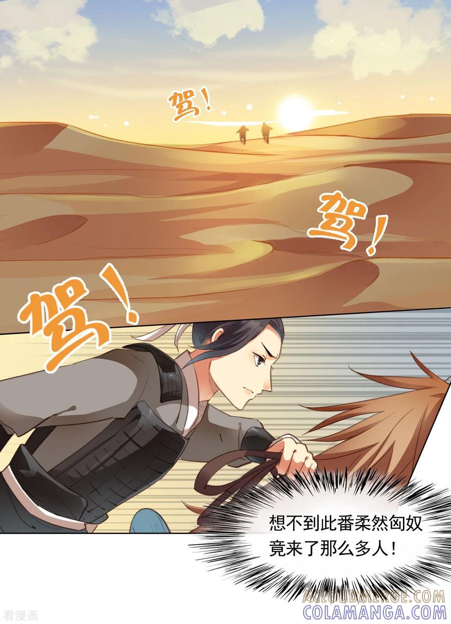 西凉曲 第41话 第3页