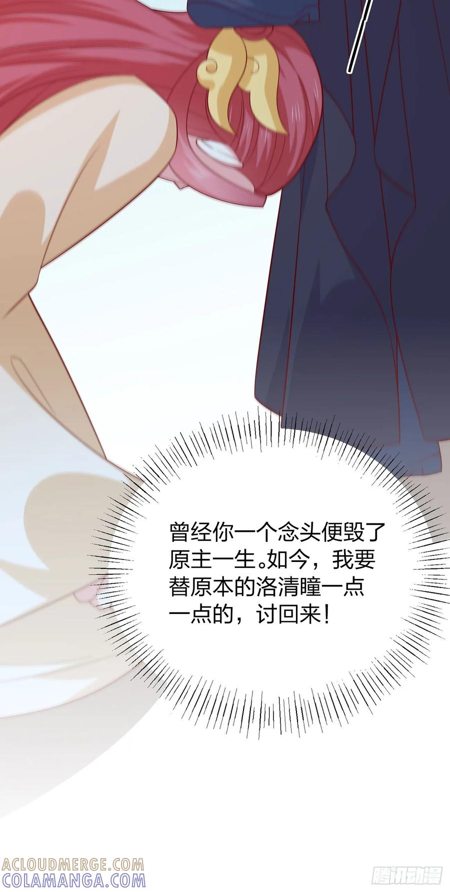 《至尊瞳术师：绝世大小姐》第四百一十二话 魅惑 第33页